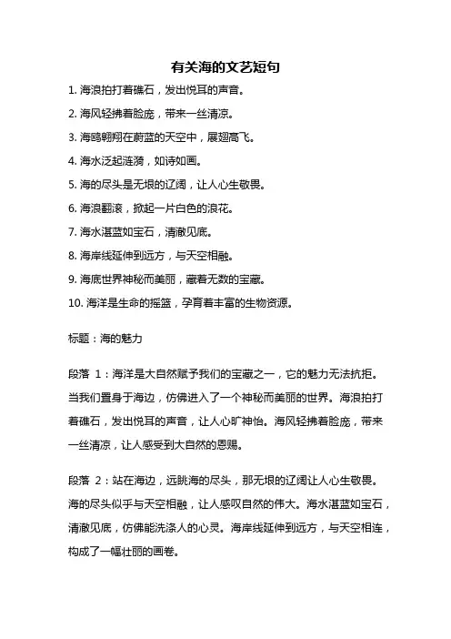 有关海的文艺短句