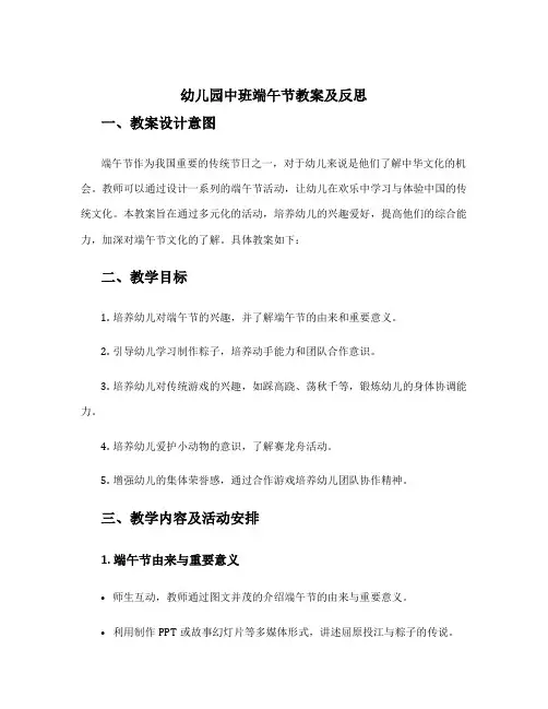 幼儿园中班端午节教案及反思 幼儿园中班端午节教案设计意图