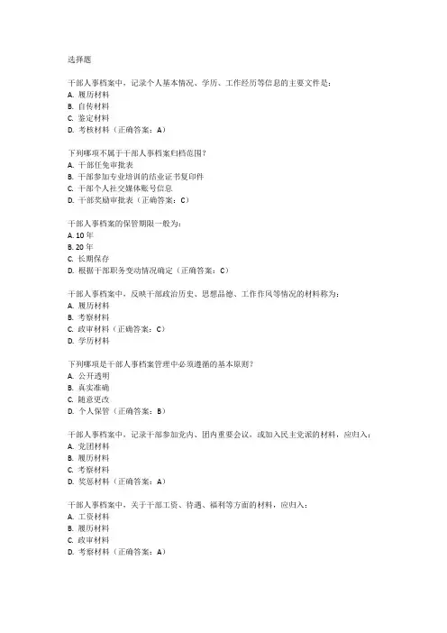 干部人事档案管理测试题