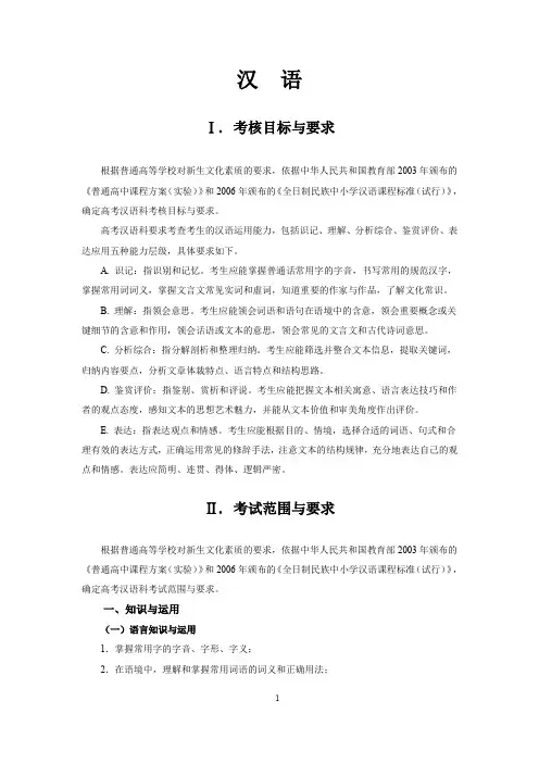 2018年普通高等学校招生全国统一考试大纲-汉语