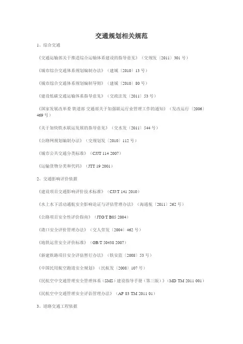 交通规划相关规范