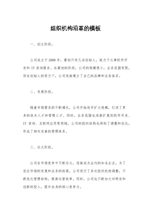 组织机构沿革的模板