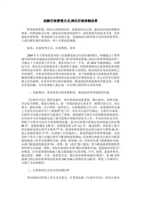 创新行政管理方式,深化行政体制改革