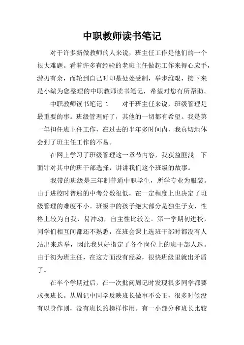 中职教师读书笔记