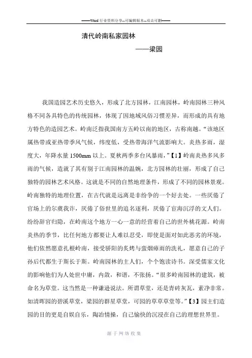 清代岭南私家园林