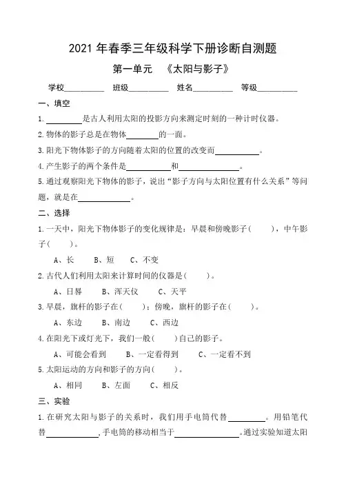 科学单元检测题(3年级下册)带答案