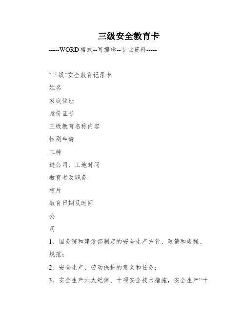 三级安全教育卡