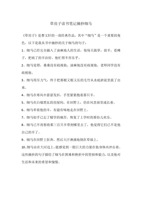 草房子读书笔记摘抄细马