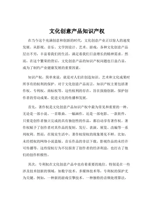 文化创意产品知识产权