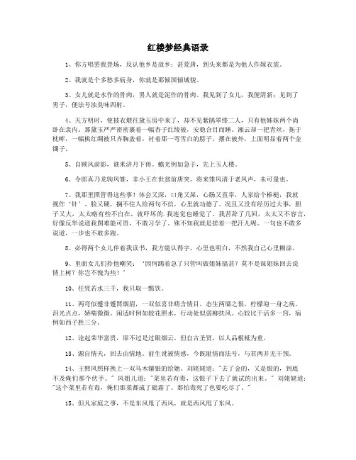 红楼梦经典语录