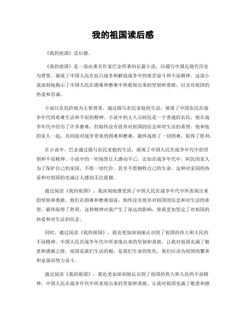 我的祖国读后感