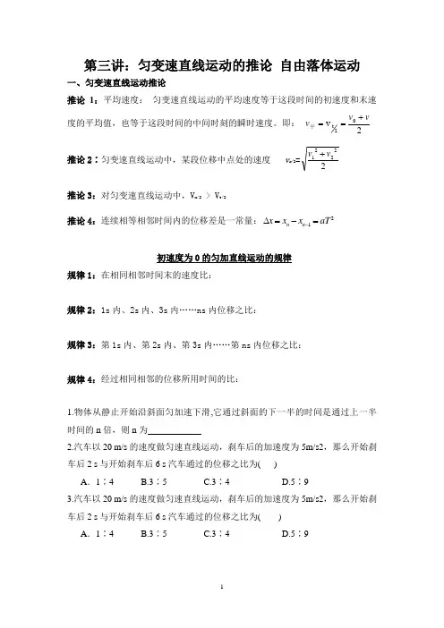 第3讲 匀变速直线运动的推论  自由落体运动 (初高中衔接)