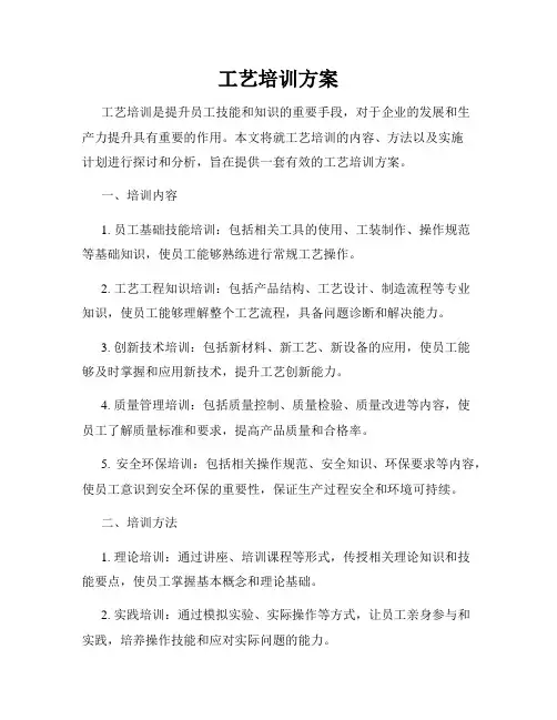 工艺培训方案