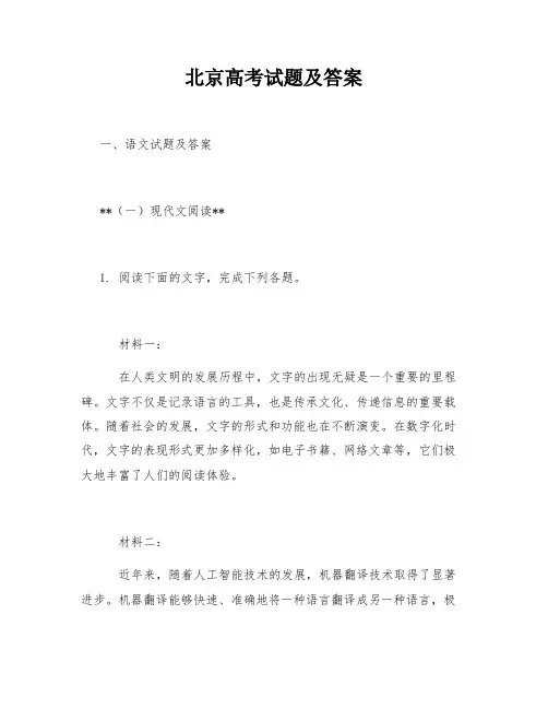 北京高考试题及答案