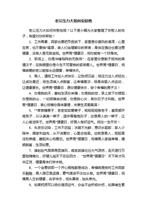 老公压力大如何安慰他