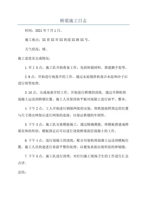 桥梁施工日志