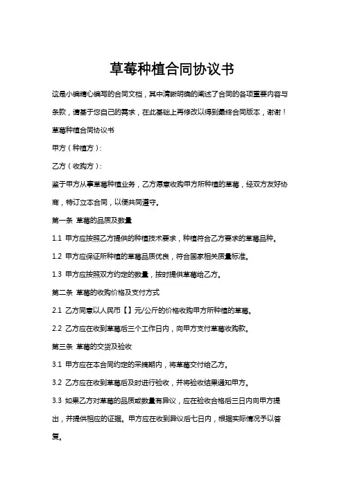 草莓种植合同协议书