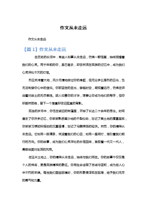 作文从未走远