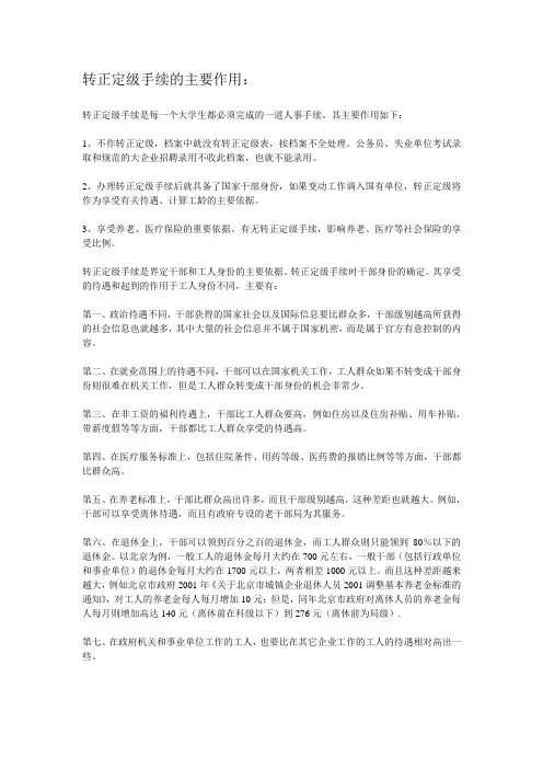 转正定级手续的主要作用