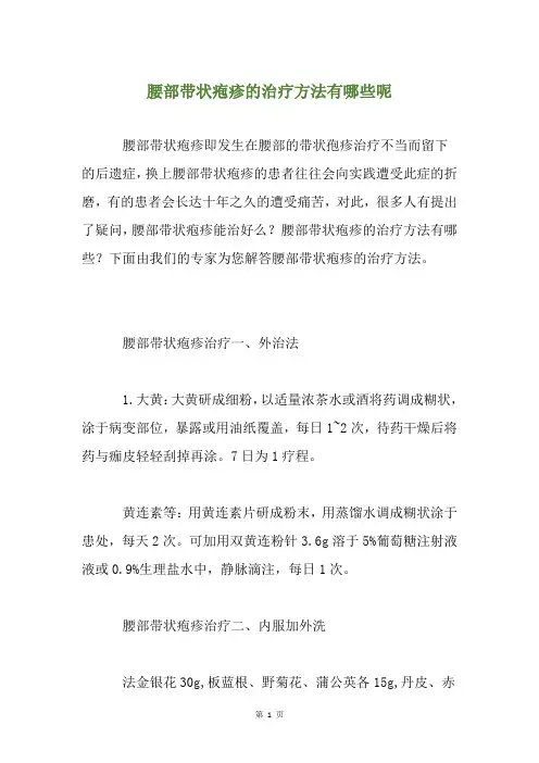 腰部带状疱疹的治疗方法有哪些呢