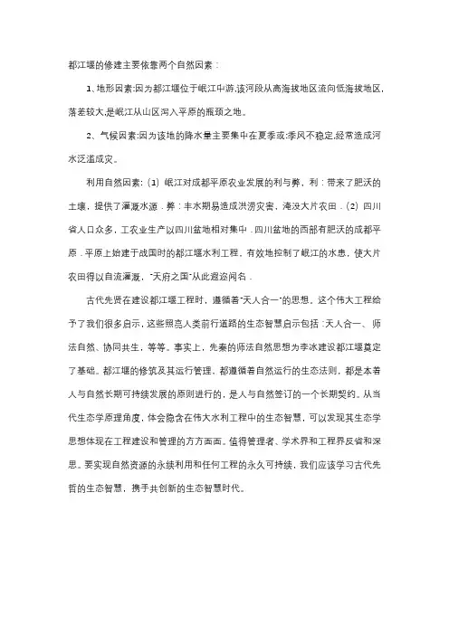 都江堰在修建的过程中是如何利用自然因素的
