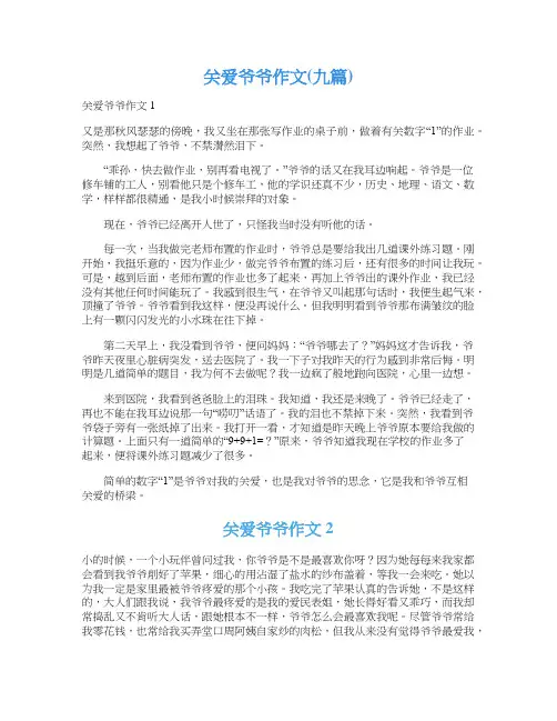 关爱爷爷作文(九篇)