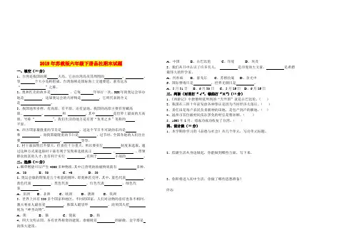 2019年苏教版六年级下册品社期末试题