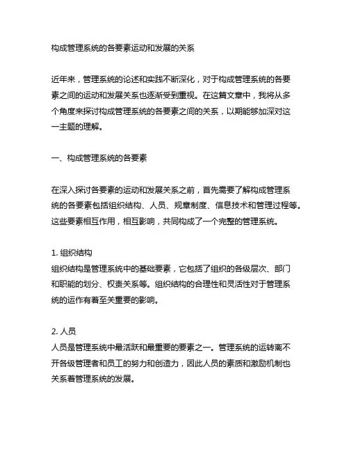 构成管理系统的各要素运动和发展的关系
