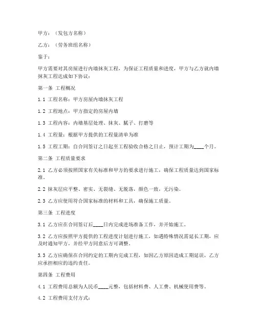 内墙抹灰劳务班组合同