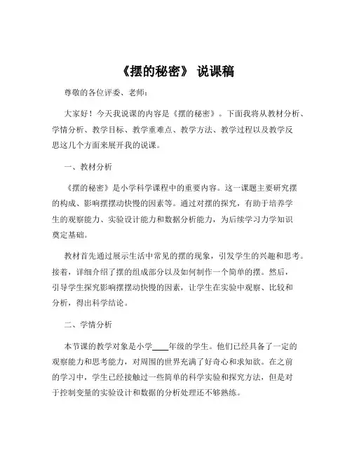 《摆的秘密》 说课稿
