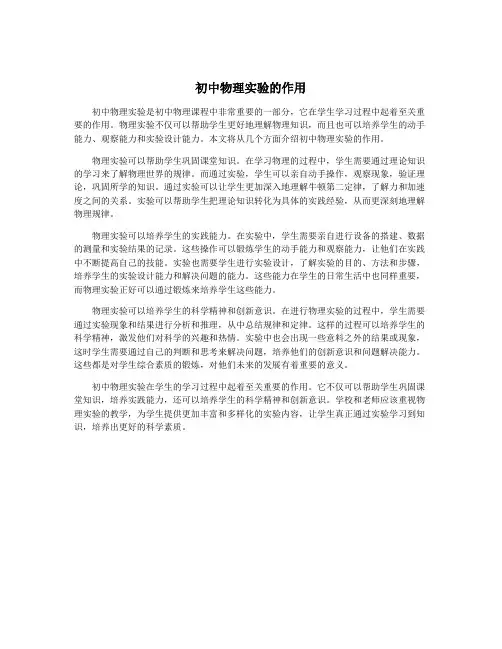 初中物理实验的作用