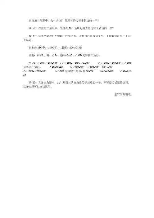 在直角三角形中,为什么30°角所对的边等于斜边的一半