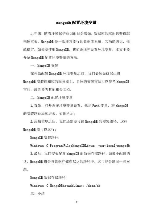 mongodb配置环境变量