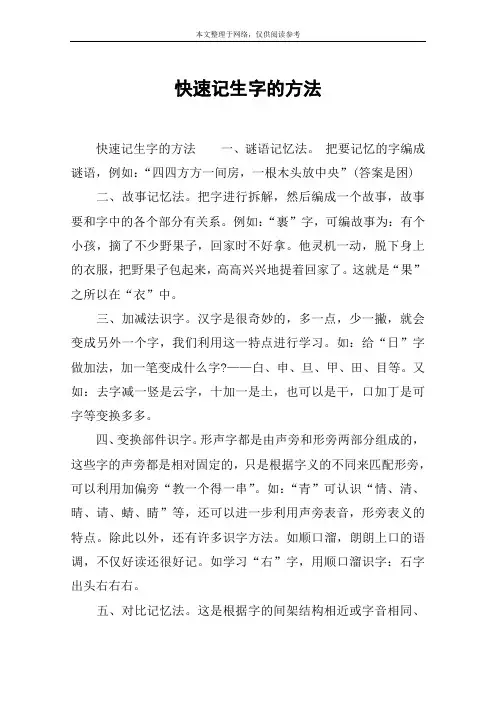 快速记生字的方法
