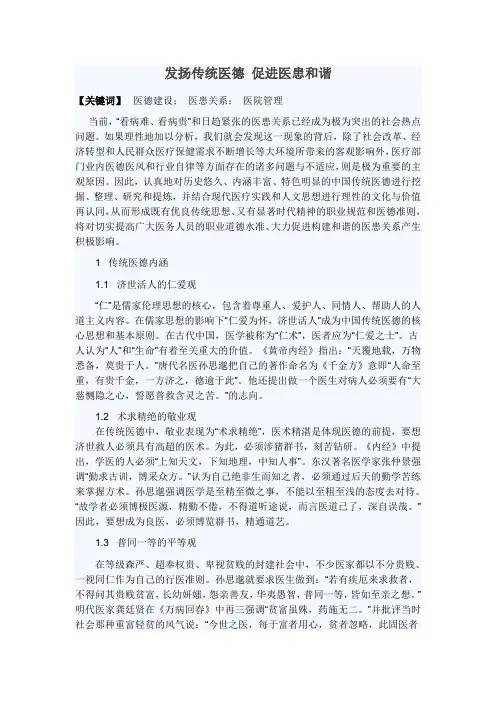 发扬传统医德 促进医患和谐