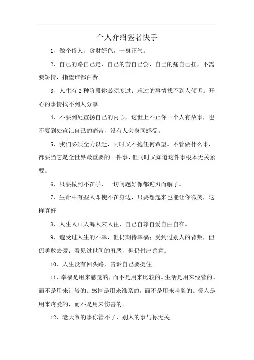 个人介绍签名快手
