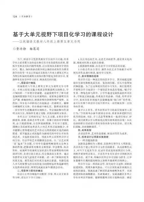 基于大单元视野下项目化学习的课程设计——以统编语文教材八年级上册第五单元为例