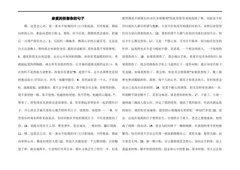 亲爱的很想你的句子
