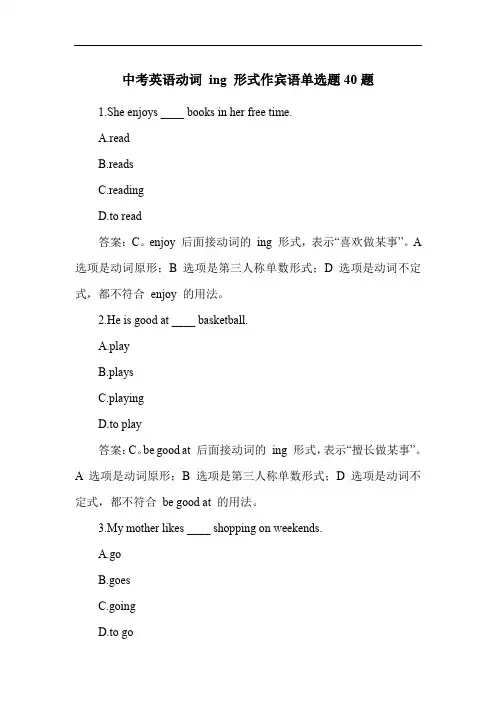 中考英语动词 ing 形式作宾语单选题40题