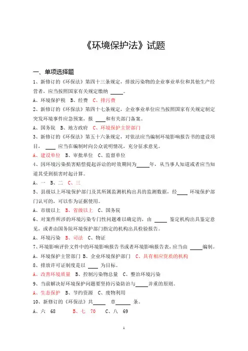 环境保护法(答案)(1)
