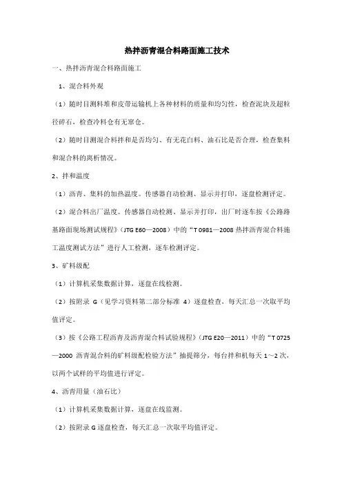 沥青路面施工技术