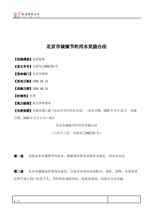 北京市城镇节约用水奖励办法