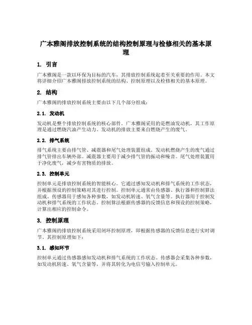 广本雅阁排放控制系统的结构控制原理与检修