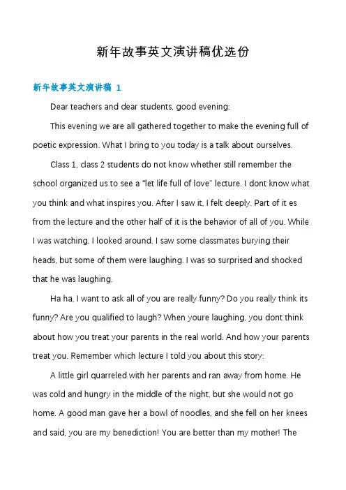 新年故事英文演讲稿优选份