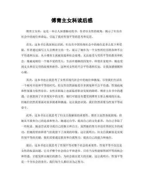 傅青主女科读后感