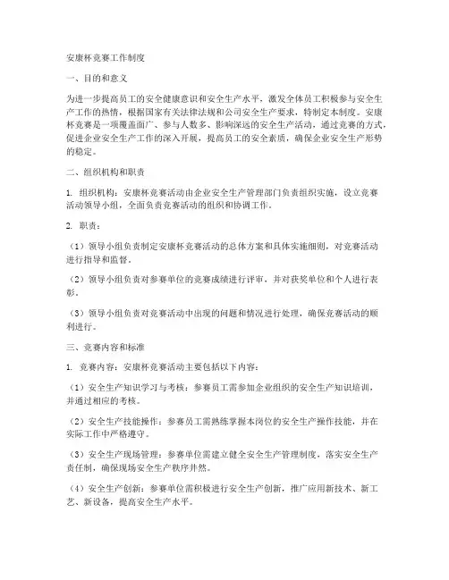 安康杯竞赛工作制度
