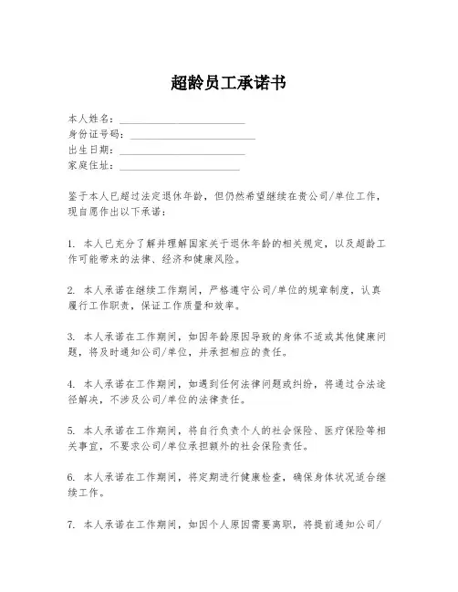 超龄员工承诺书