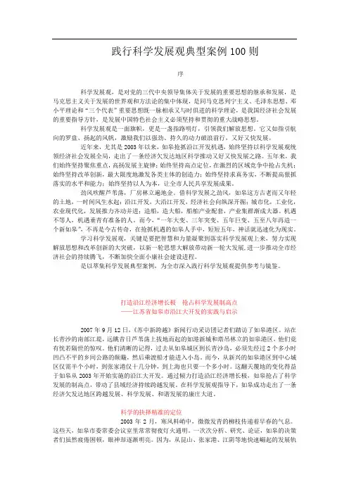 践行科学发展观典型案例100则