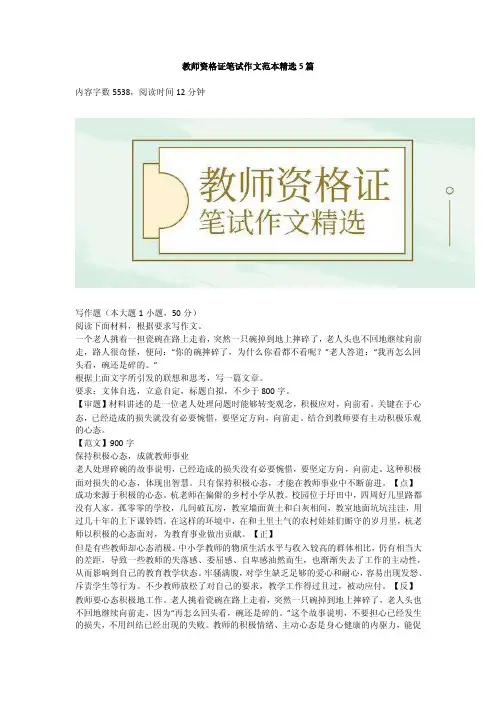 2019年教师资格证考试综合素质作文范本精选5篇
