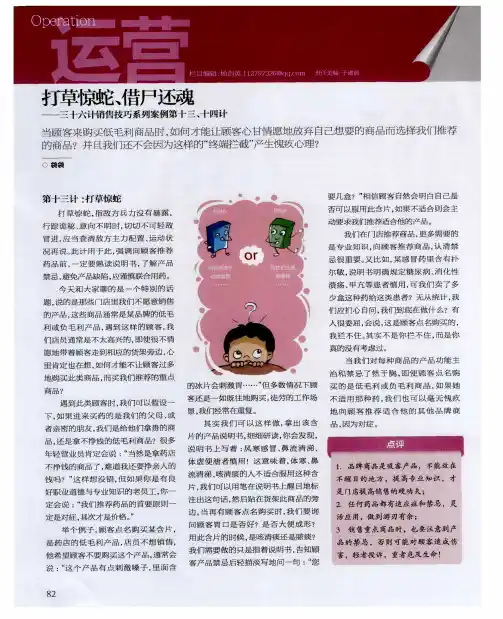 打草惊蛇、借尸还魂——三十六计销售技巧系列案例第十三、十四计